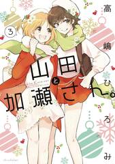 Kasesan & Yamada Gn Vol 03 (STL254888)