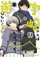 Uzaki Chan Wants To Hang Out Gn Vol 09 (STL254683)