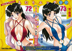 Futari Ecchi Series 20th Anniversary Commemorative Vol.72 & Vol.73 Limited Edition w/Special Book (BOOK)