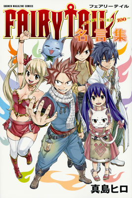 FAIRY TAIL Meigenshuu (BOOK)