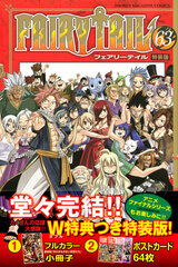 FAIRY TAIL Vol.63 Special Package Edition (BOOK)