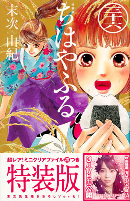 Chihayafuru Vol.36 Limited Edition (BOOK)