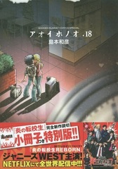 Aoi Honoo Vol.18 Special Edition w/Booklet (BOOK)