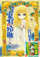 Hozuki no Reitetsu Vol.25 Limited Edition (BOOK)