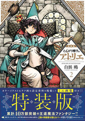 Tongari Boushi no Atelier Vol.2 Special Package Edition (BOOK)
