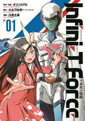 Infini-T Force Vol.1 Mirai no Byousen (BOOK)