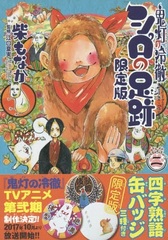 Hozuki no Reitetsu Shiro no Ashiato Vol.2 Limited Edition w/Can Badge (BOOK)