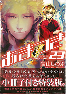 Amatsuki Vol.23 Special Package Edition (BOOK)