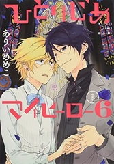 Hitorijime My Hero Vol.6 Special Package Edition (BOOK)