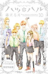 Hatsu*Haru Vol.10 Limited Edition w/Special Illustration Book (BOOK)