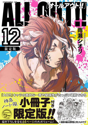 ALL OUT!! Vol.12 Limited Edition (BOOK)