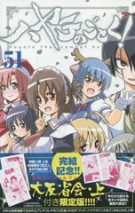 Hayate the Combat Butler Vol.51 Limited Edition w/SP Book 