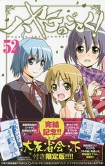 Hayate the Combat Butler Vol.52 Limited Edition w/SP Book 