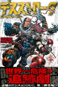 Deathstroke: Suicide Run (BOOK)