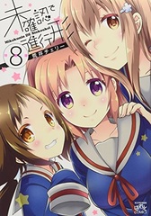 Engaged to the Unidentified Vol.8 Special Package Edition (BOOK)