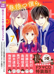 Haru Matsu Bokura Vol.7 Special Package Edition w/CD (BOOK)