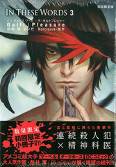 In These Words Vol.3 First Press Limited Edition (BOOK)