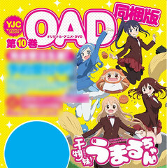 Himouto! Umaru-chan Vol.10 OAD Bundled Edition (BOOK)