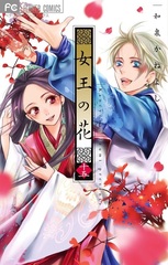 Joou no Hana Vol.15 Limited Edition w/Special Fan Book (BOOK)