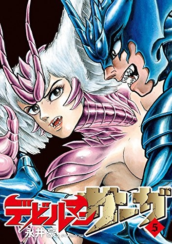 Devilman Saga Vol.5 (BOOK)
