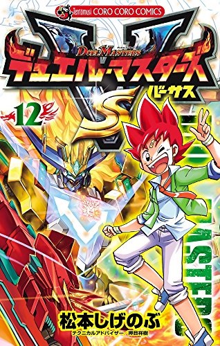 Duel Master Versus Vol.12 (BOOK)