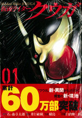 Kamen Rider Kuuga Vol.1 (BOOK)