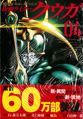 Kamen Rider Kuuga Vol.4 (BOOK)