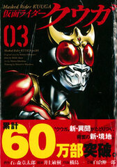 Kamen Rider Kuuga Vol.3 (BOOK)