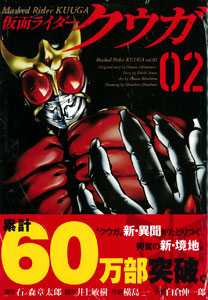 Kamen Rider Kuuga Vol.2 (BOOK)