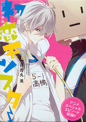 Hatsukoi Monster Vol.8 Special Package Edition w/DVD (BOOK)
