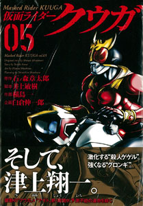Kamen Rider Kuuga Vol.5 (BOOK)