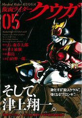 Kamen Rider Kuuga Vol.5 (BOOK)