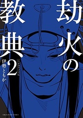 Gouka no Kyouten Vol.2 (BOOK)