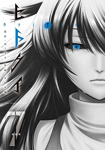 Hitokui -origin- Vol.7 (BOOK)