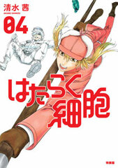 Hataraku Saibou Vol.4 Special Package Edition w/Acrylic Keychain (BOOK)