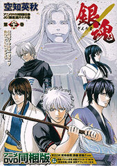 Gintama Vol.66 Anime DVD Bundled Edition (BOOK)