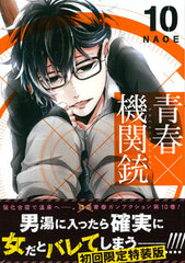 Aoharu x Machinegun Vol.10 First Press Limited Special Package Edition w/Booklet (BOOK)