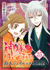 Kamisama Kiss Vol.25 Limited Edition w/Original Anime DVD (BOOK)