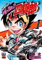Hyper Dash! Yonkuro Vol.1 Limited Edition w/Hyper Dress-up Sticker (BOOK)