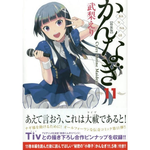 Kannagi Vol.11 Special Package Edition (BOOK)