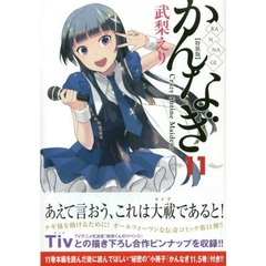 Kannagi Vol.11 Special Package Edition (BOOK)