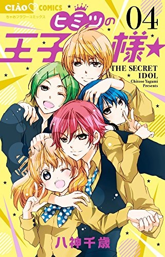 Himitsu no Oujisama Vol.4 (BOOK)