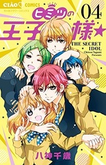 Himitsu no Oujisama Vol.4 (BOOK)