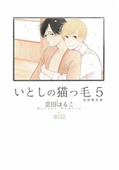 Itoshi no Nekokke Vol.5 First Press Limited Edition (BOOK)
