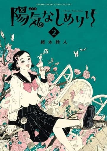 Youki na Shimerike (2) (BOOK)