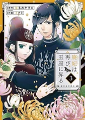 Haiki wa Futatabi Gyokuza ni Noboru -Youtei Koukyuu Kotoshi- (3) (BOOK)
