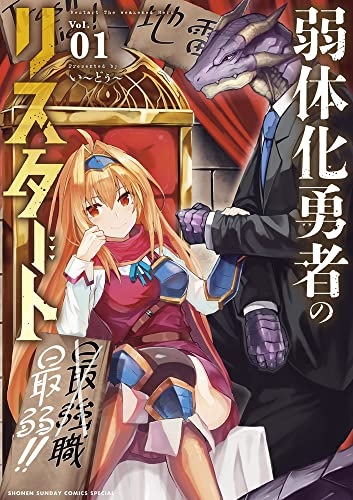 Jakutaika Yuusha no Restart (1) (BOOK)