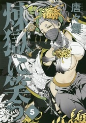 First Press Limited Edition Rengoku ni Warau Vol.5 w/Drama CD (BOOK)