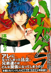 Haigakura Vol.9 Special Package Edition (BOOK)
