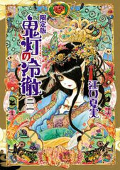 Hozuki no Reitetsu Vol.21 Limited Edition w/CD (BOOK)